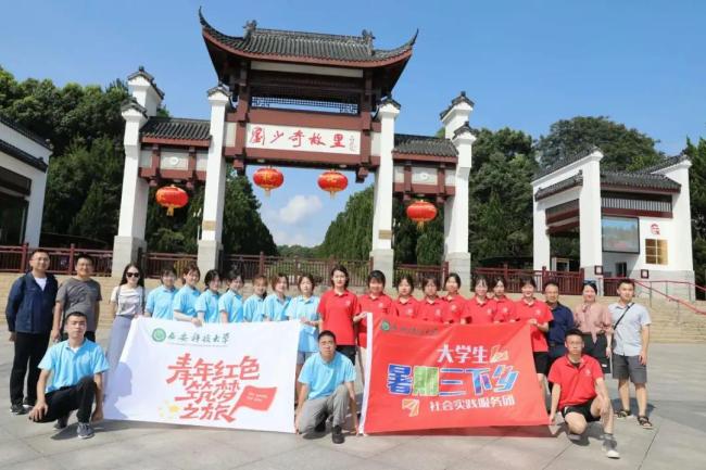 西科暑期社会实践‖百年潮已起,青春歌而行——m88APP官网与理学院联合开展“回望百年奋斗路 青年接力新征程”党史学习特色社会实践活动